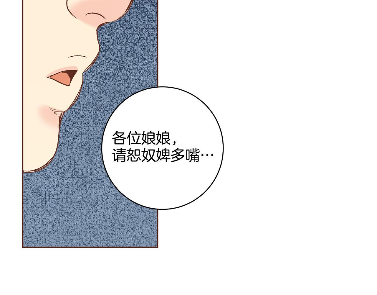 《雪中掉落的花》第188话 太后的计划 第28页