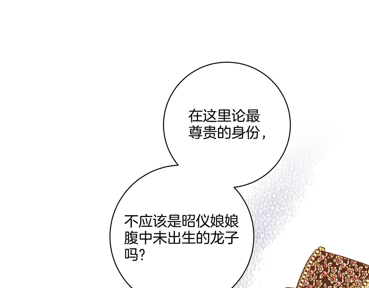 《雪中掉落的花》第188话 太后的计划 第29页