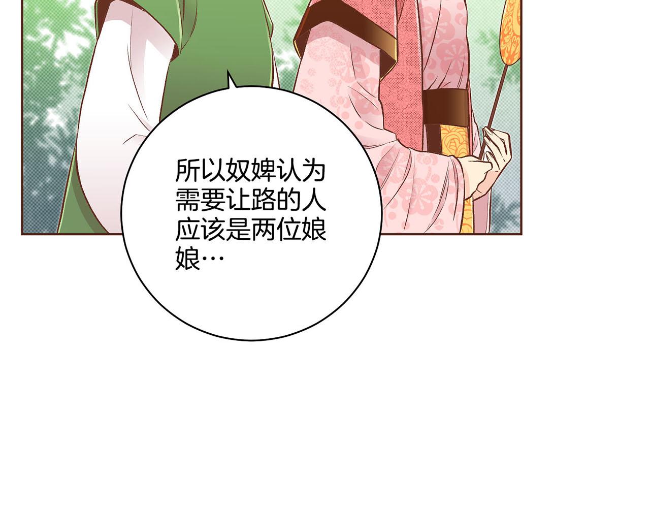 《雪中掉落的花》第188话 太后的计划 第33页