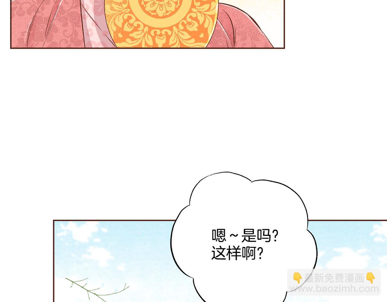 《雪中掉落的花》第188话 太后的计划 第37页