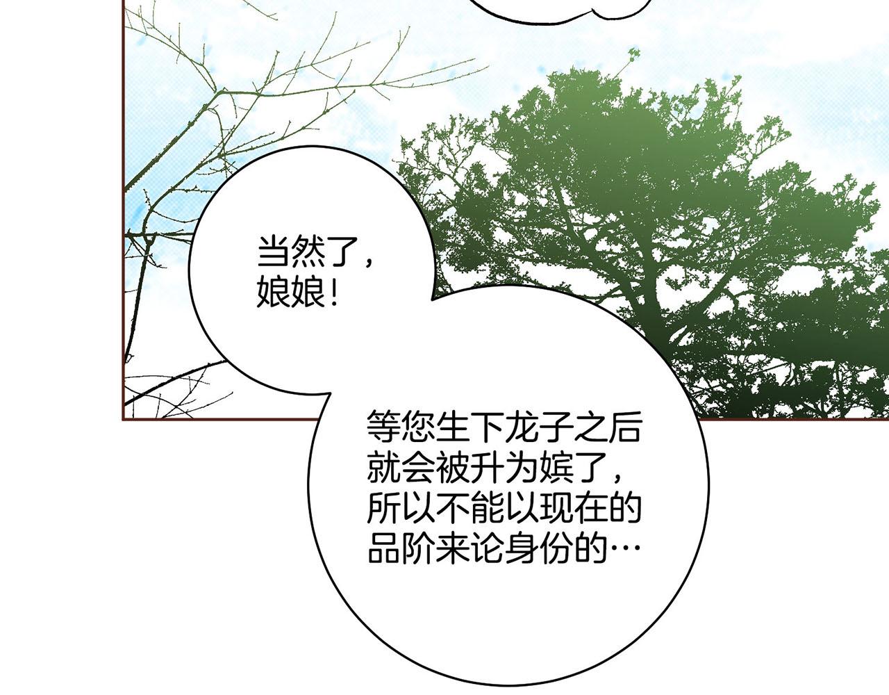 《雪中掉落的花》第188话 太后的计划 第38页