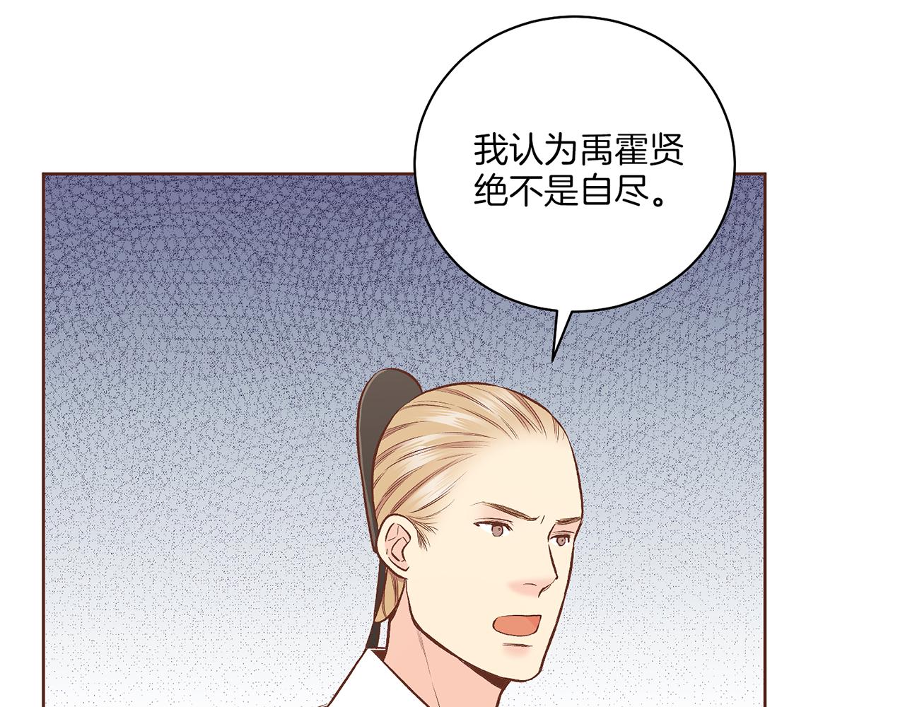 《雪中掉落的花》第191话 花无百日红 第10页