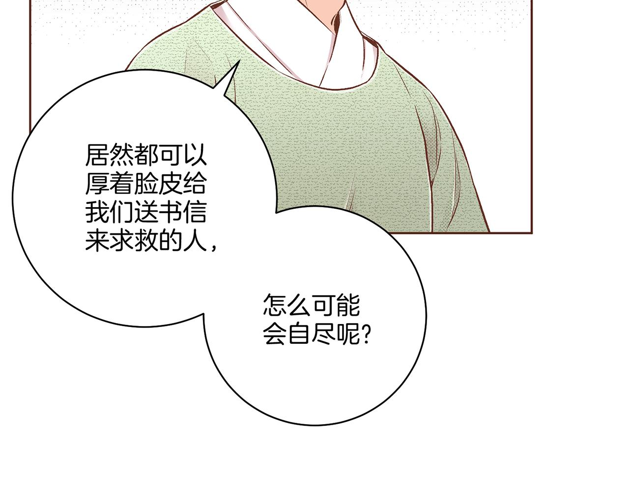 《雪中掉落的花》第191话 花无百日红 第11页