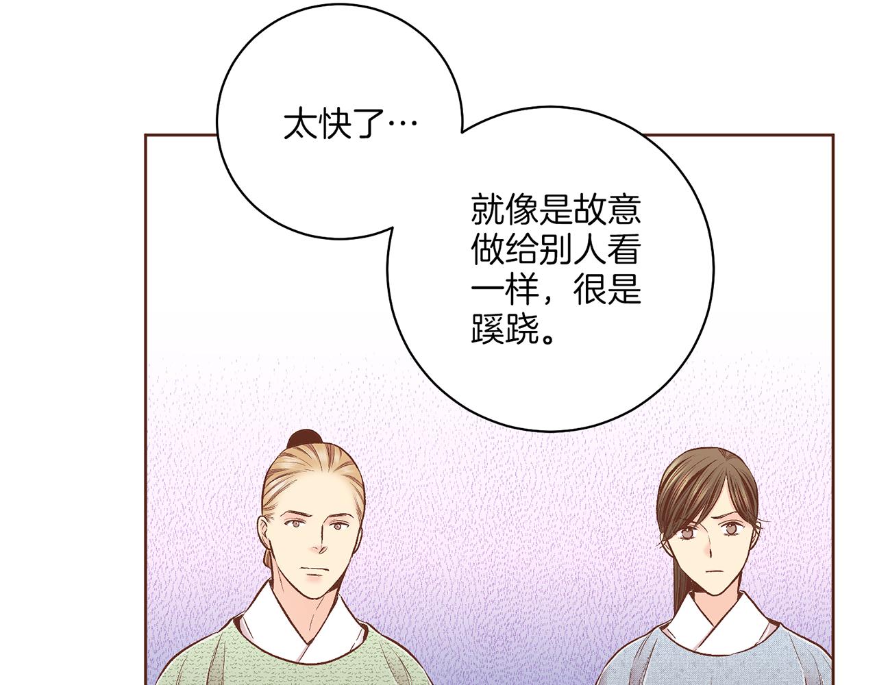 《雪中掉落的花》第191话 花无百日红 第16页