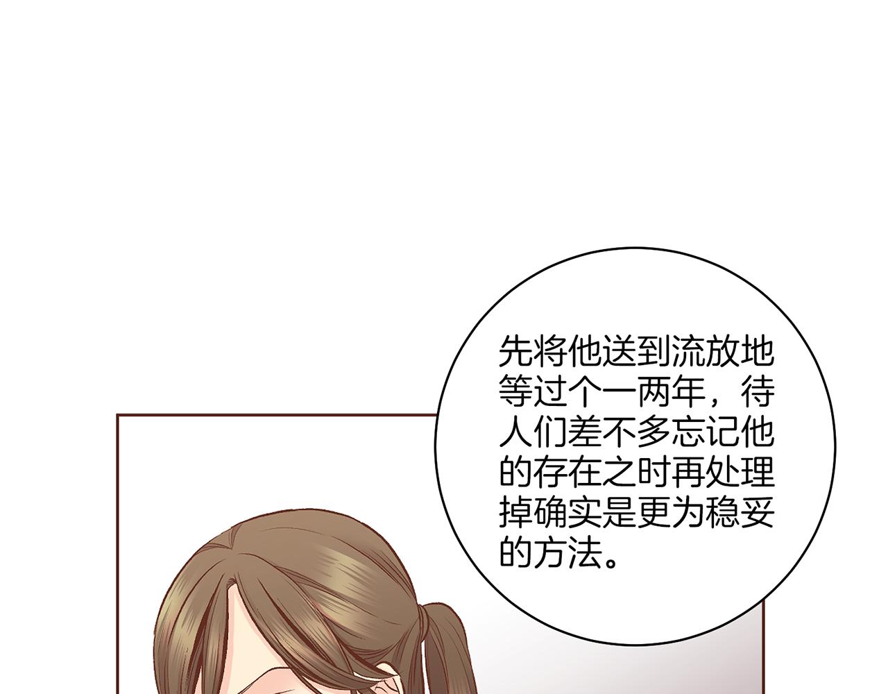 《雪中掉落的花》第191话 花无百日红 第20页