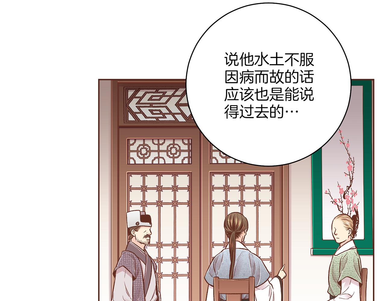 《雪中掉落的花》第191话 花无百日红 第22页