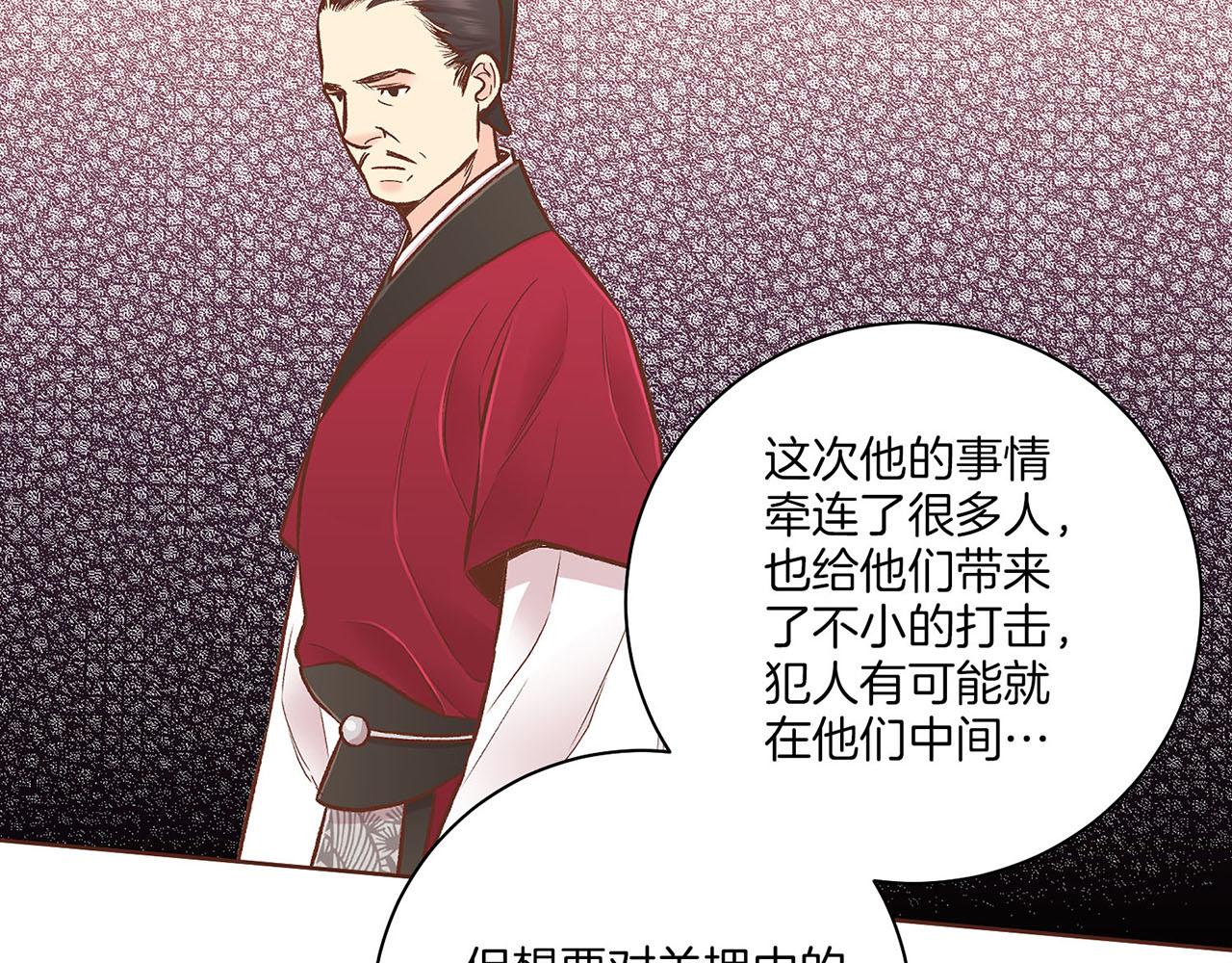 《雪中掉落的花》第191话 花无百日红 第26页