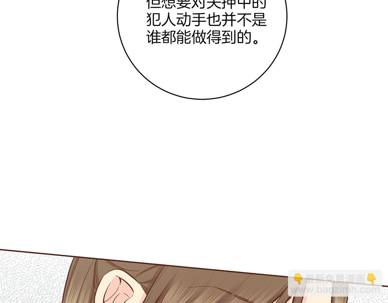 《雪中掉落的花》第191话 花无百日红 第27页