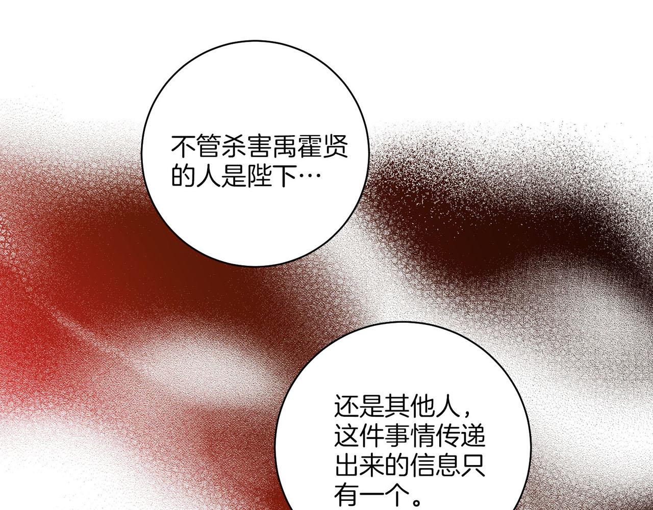 《雪中掉落的花》第191话 花无百日红 第29页