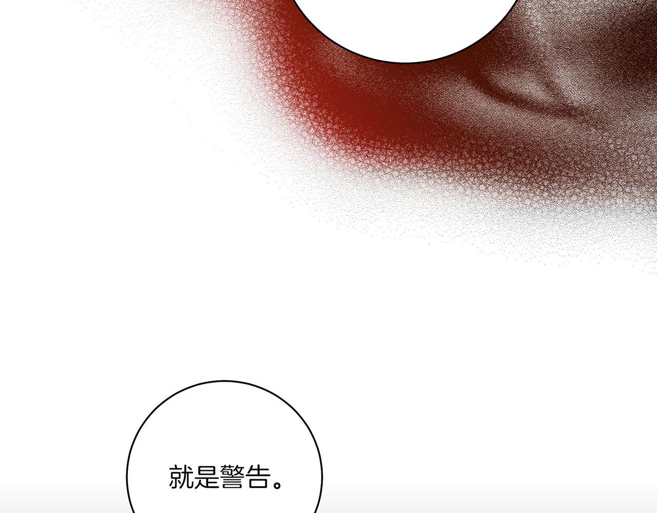 《雪中掉落的花》第191话 花无百日红 第30页