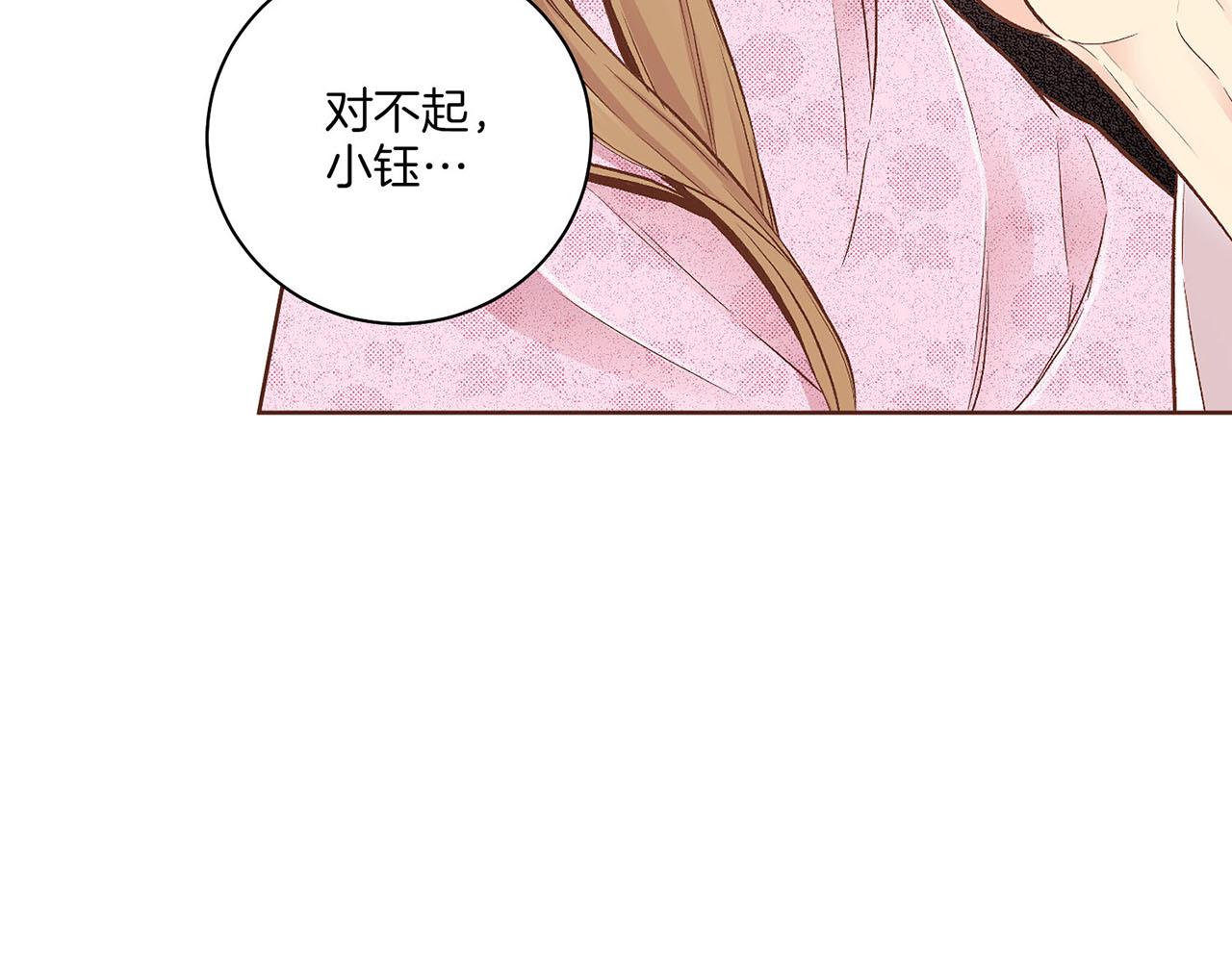《雪中掉落的花》第191话 花无百日红 第43页