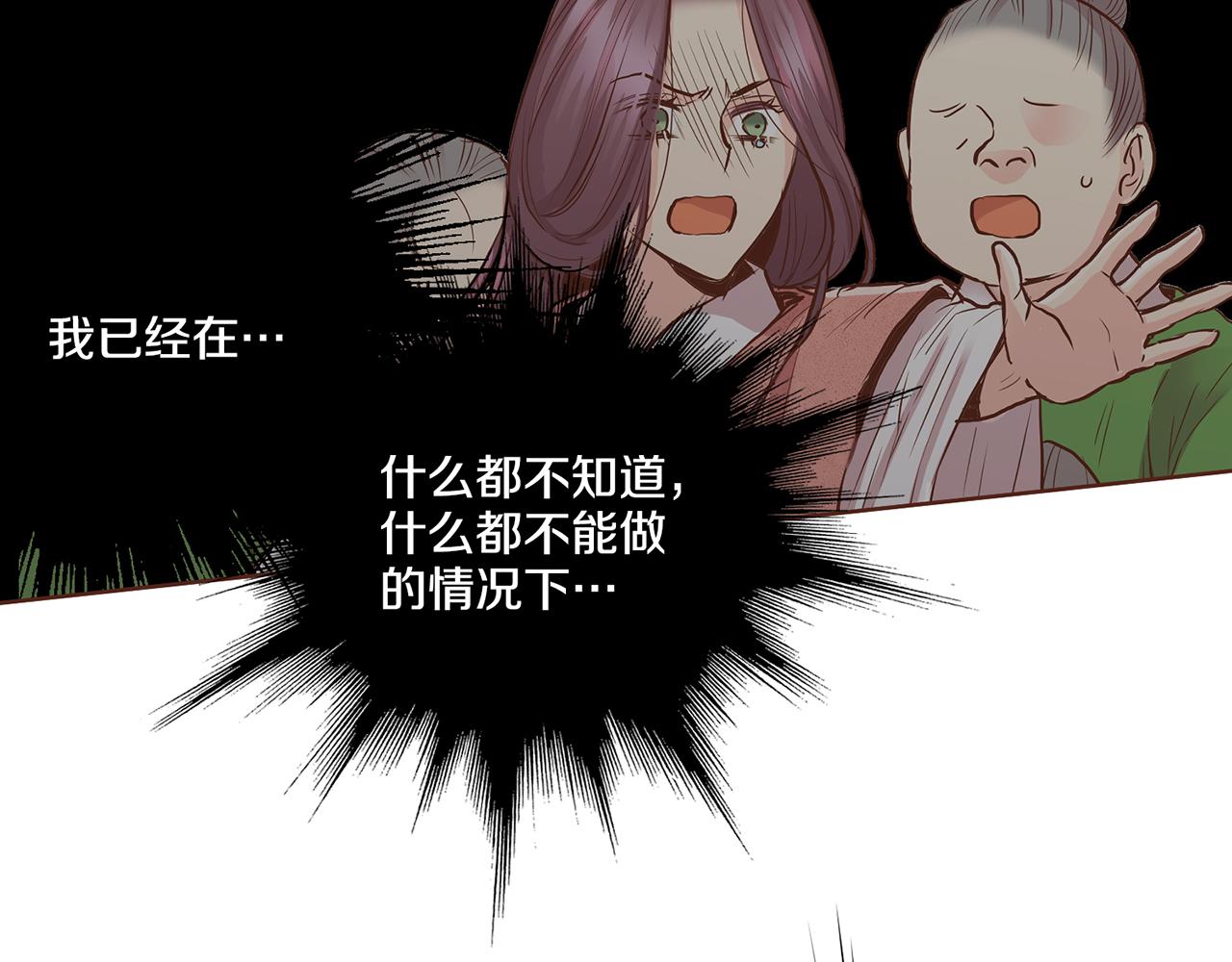 《雪中掉落的花》第189话 心里还是有他/她 第17页