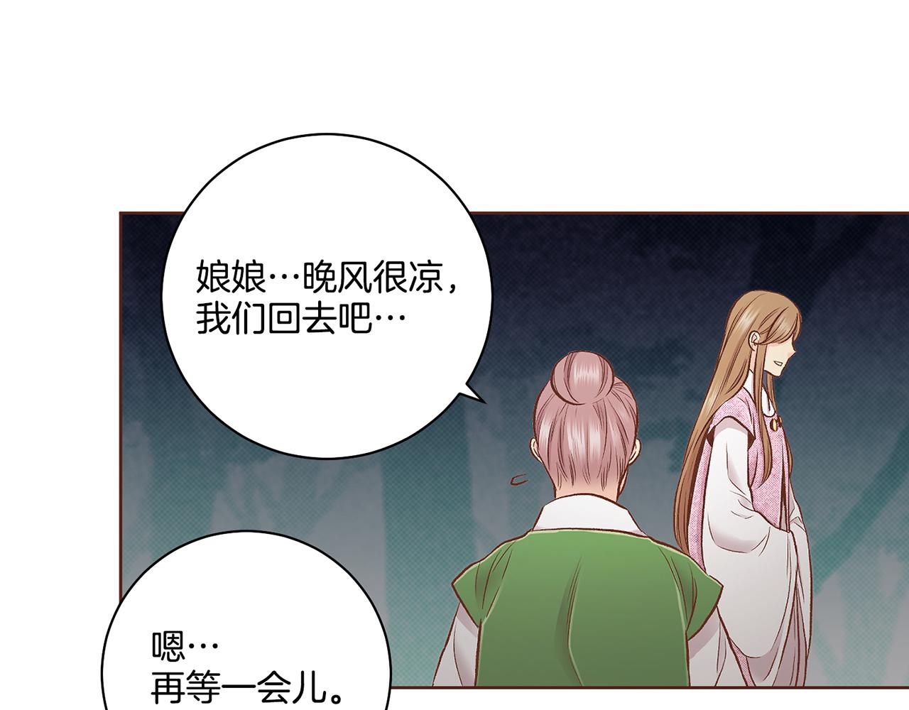 《雪中掉落的花》第189话 心里还是有他/她 第33页