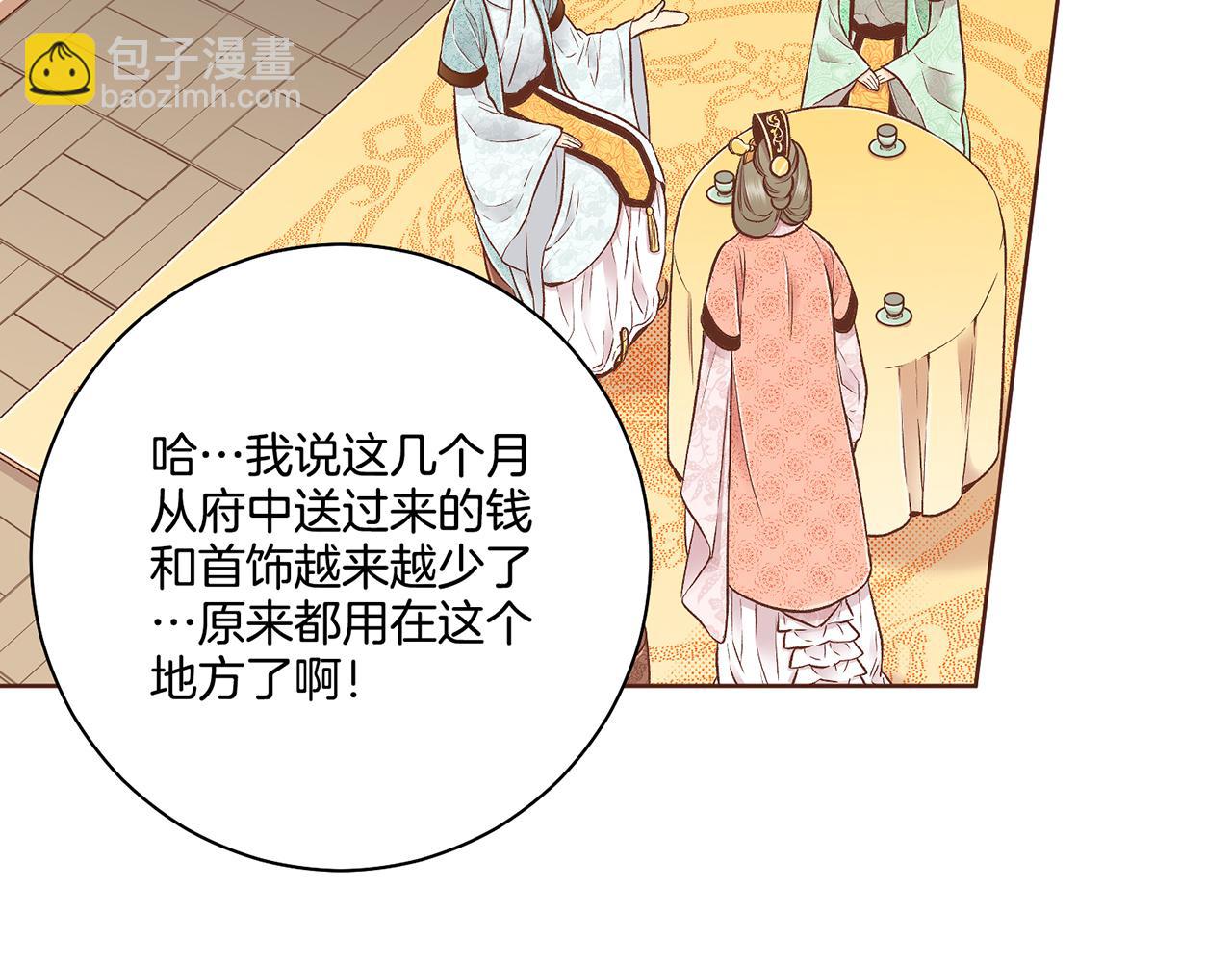 《雪中掉落的花》第190话 腹中的价值 第11页