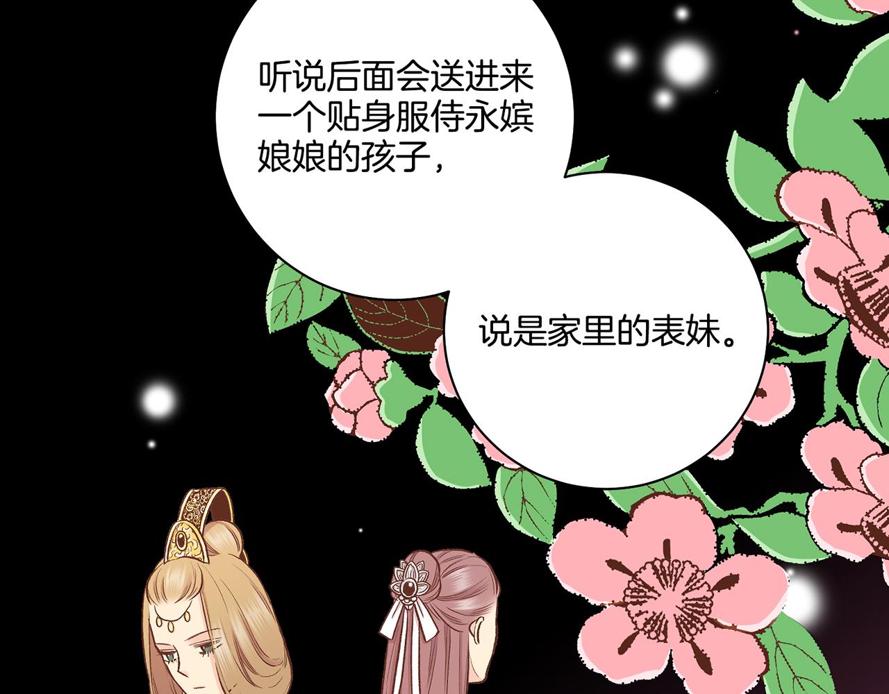 《雪中掉落的花》第190话 腹中的价值 第17页