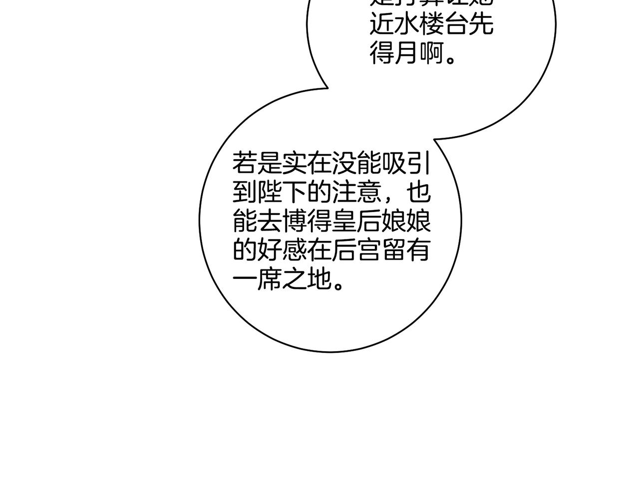 《雪中掉落的花》第190话 腹中的价值 第20页