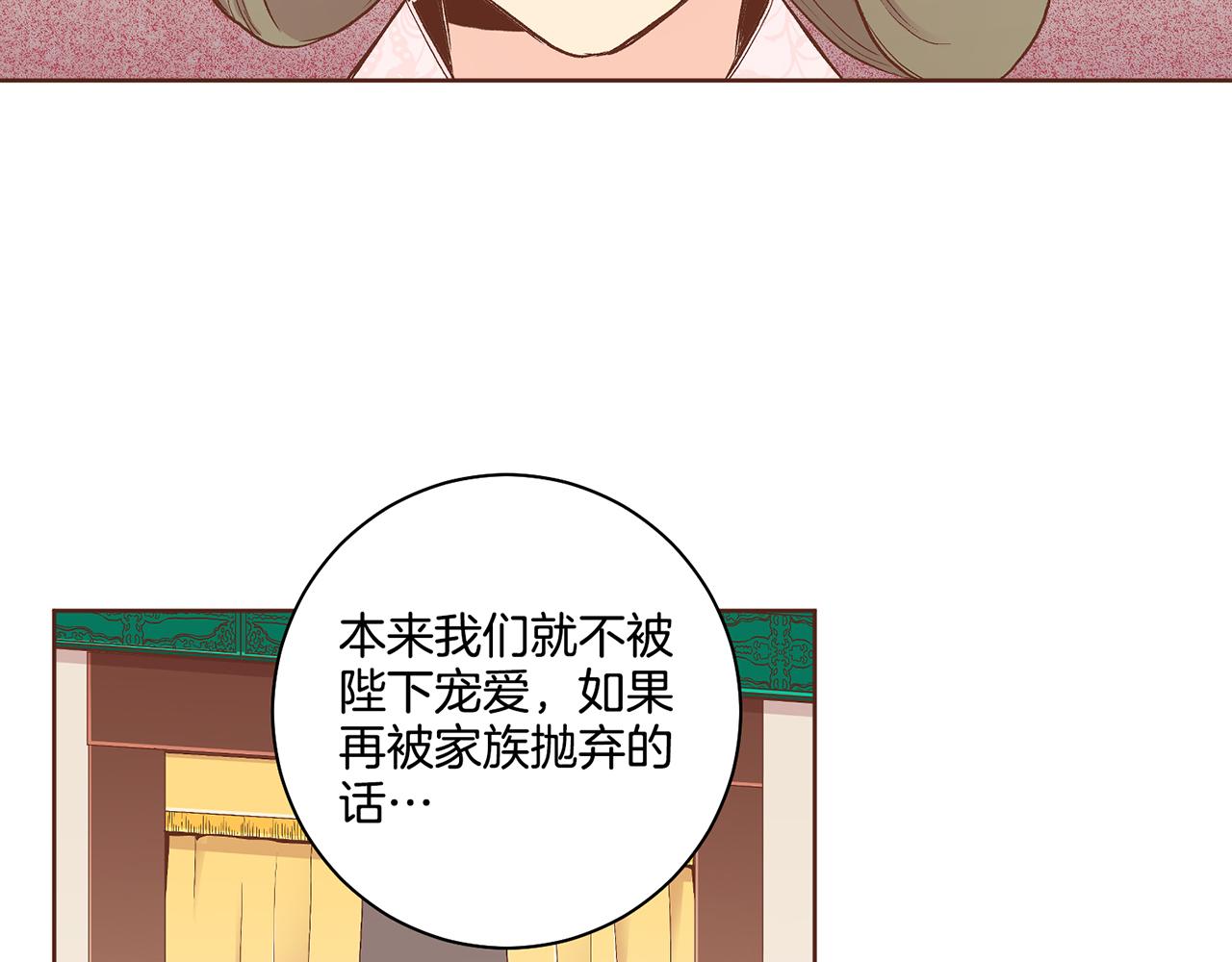 《雪中掉落的花》第190话 腹中的价值 第22页