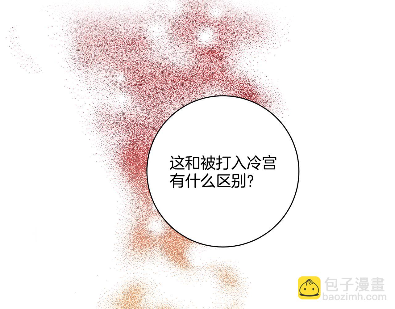 《雪中掉落的花》第190话 腹中的价值 第24页