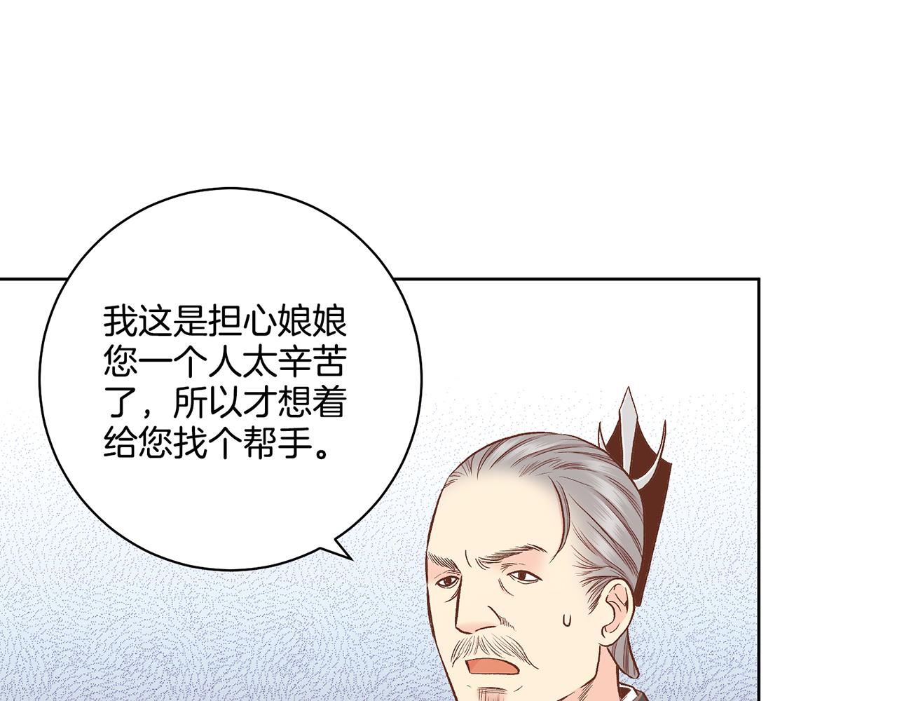 《雪中掉落的花》第190话 腹中的价值 第33页