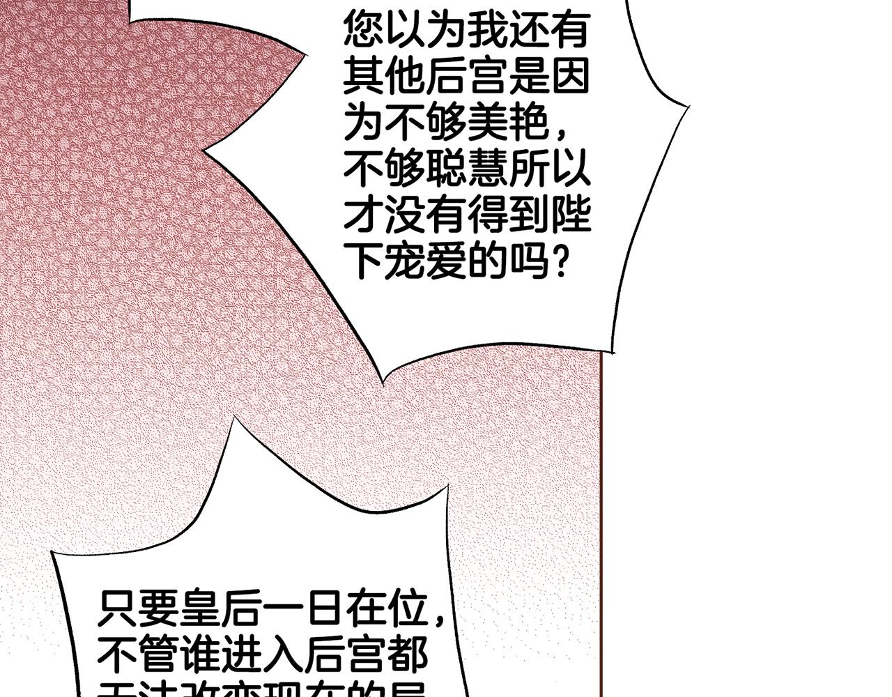 《雪中掉落的花》第190话 腹中的价值 第37页