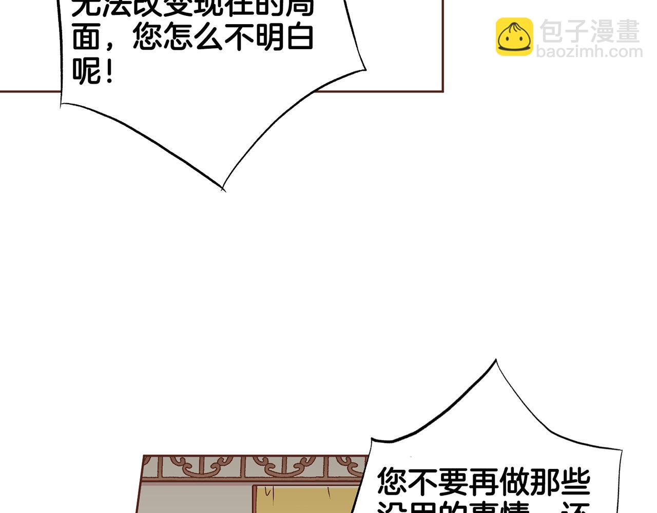 《雪中掉落的花》第190话 腹中的价值 第38页