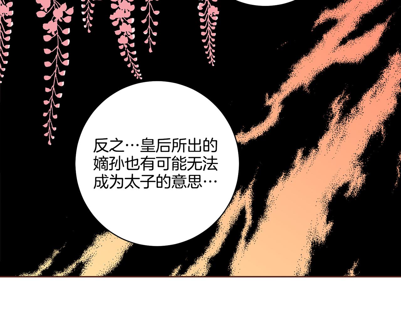 《雪中掉落的花》第190话 腹中的价值 第45页