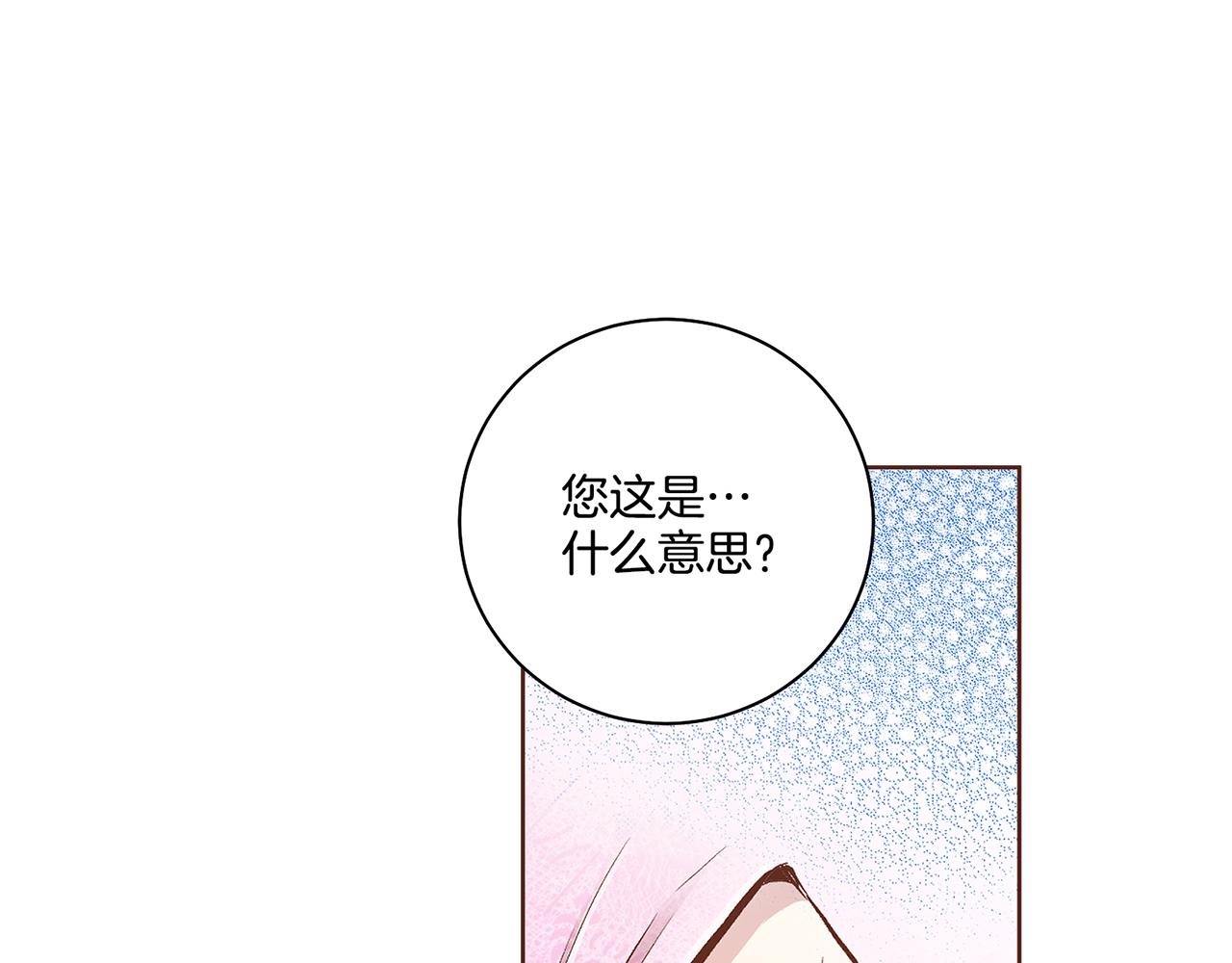 《雪中掉落的花》第190话 腹中的价值 第46页