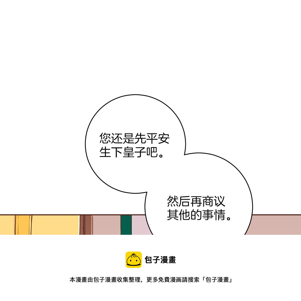《雪中掉落的花》第190话 腹中的价值 第50页