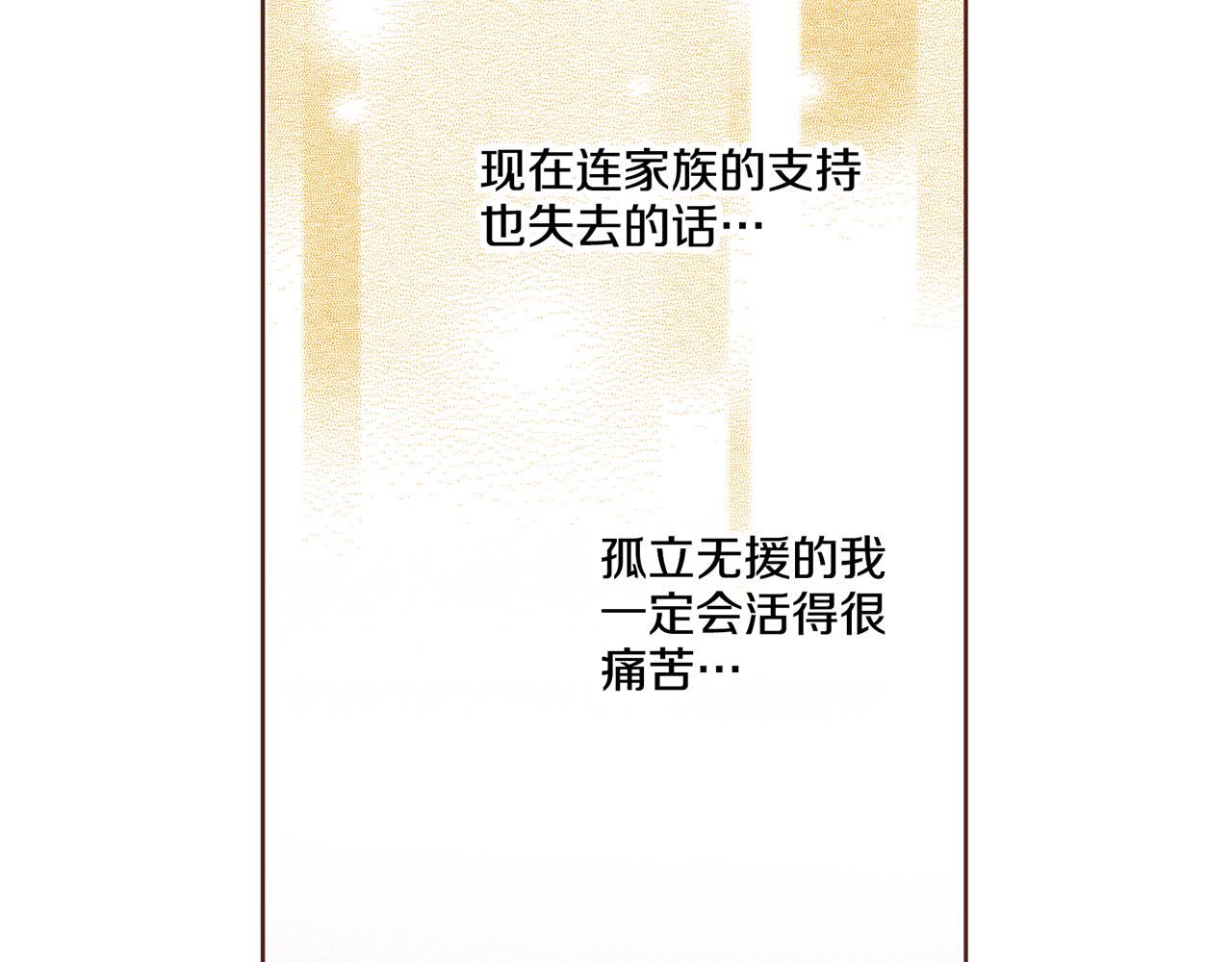 《雪中掉落的花》第192话 在他的身边难以呼吸 第10页
