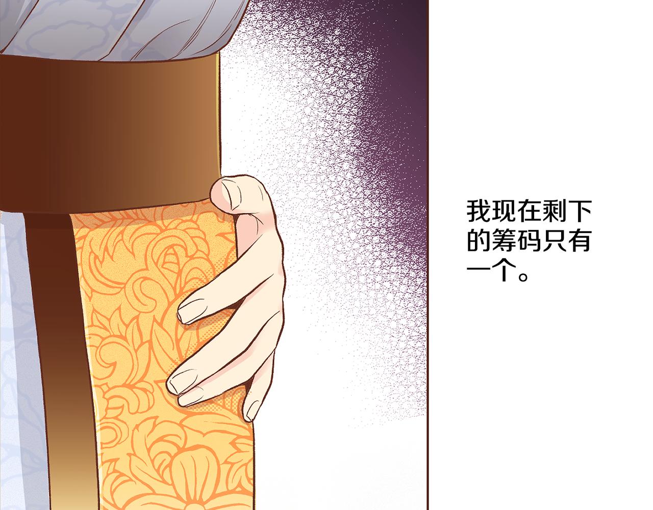 《雪中掉落的花》第192话 在他的身边难以呼吸 第12页