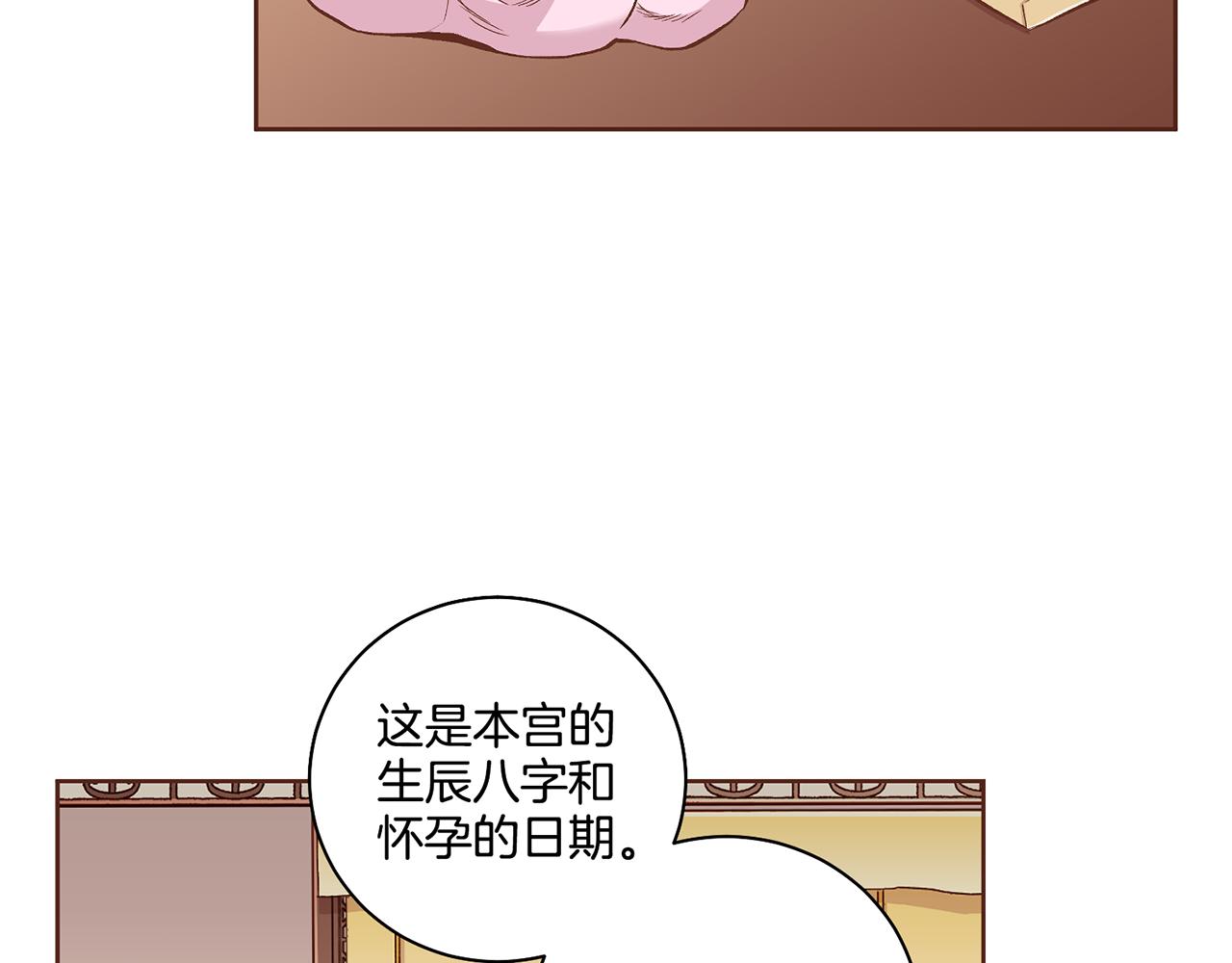 《雪中掉落的花》第192话 在他的身边难以呼吸 第2页