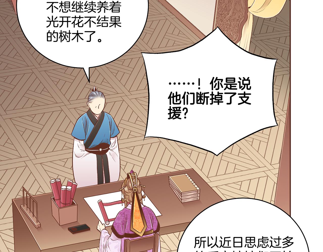 《雪中掉落的花》第192话 在他的身边难以呼吸 第30页