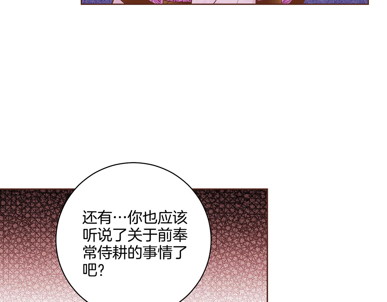 《雪中掉落的花》第192话 在他的身边难以呼吸 第39页