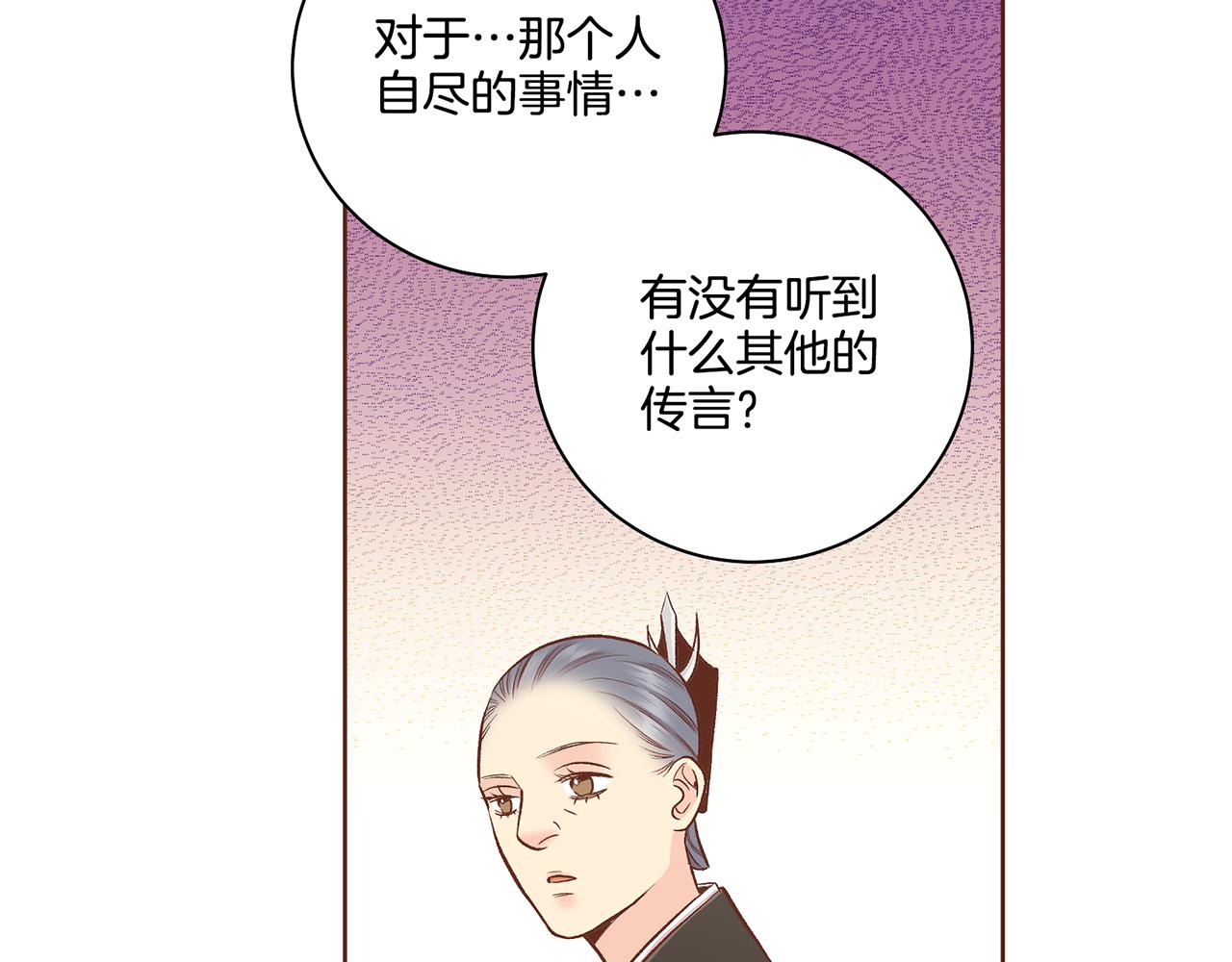 《雪中掉落的花》第192话 在他的身边难以呼吸 第46页