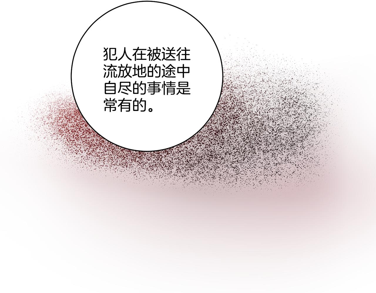 《雪中掉落的花》第192话 在他的身边难以呼吸 第49页