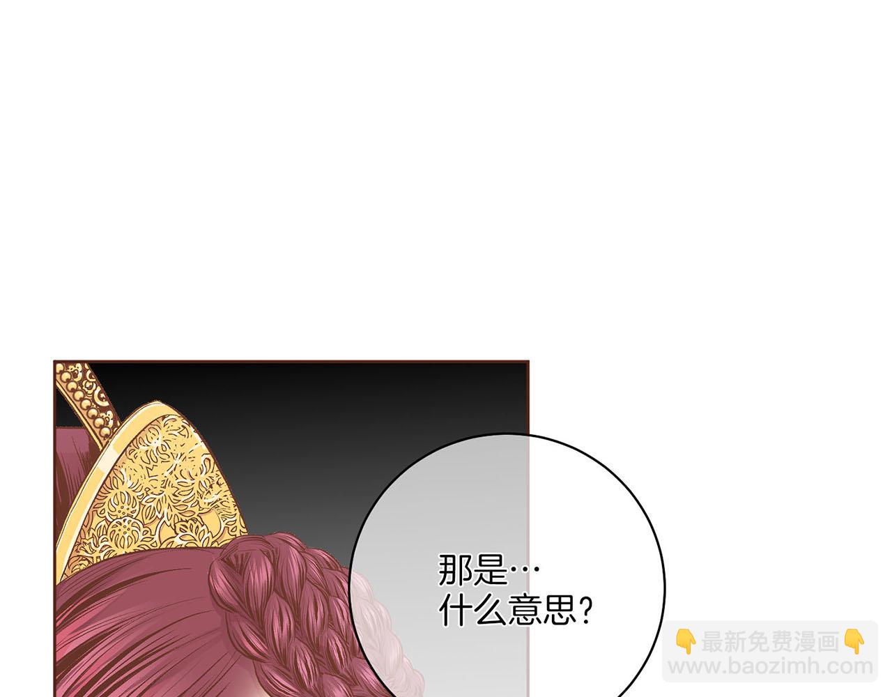 《雪中掉落的花》第195话 迷信的昭仪 第10页