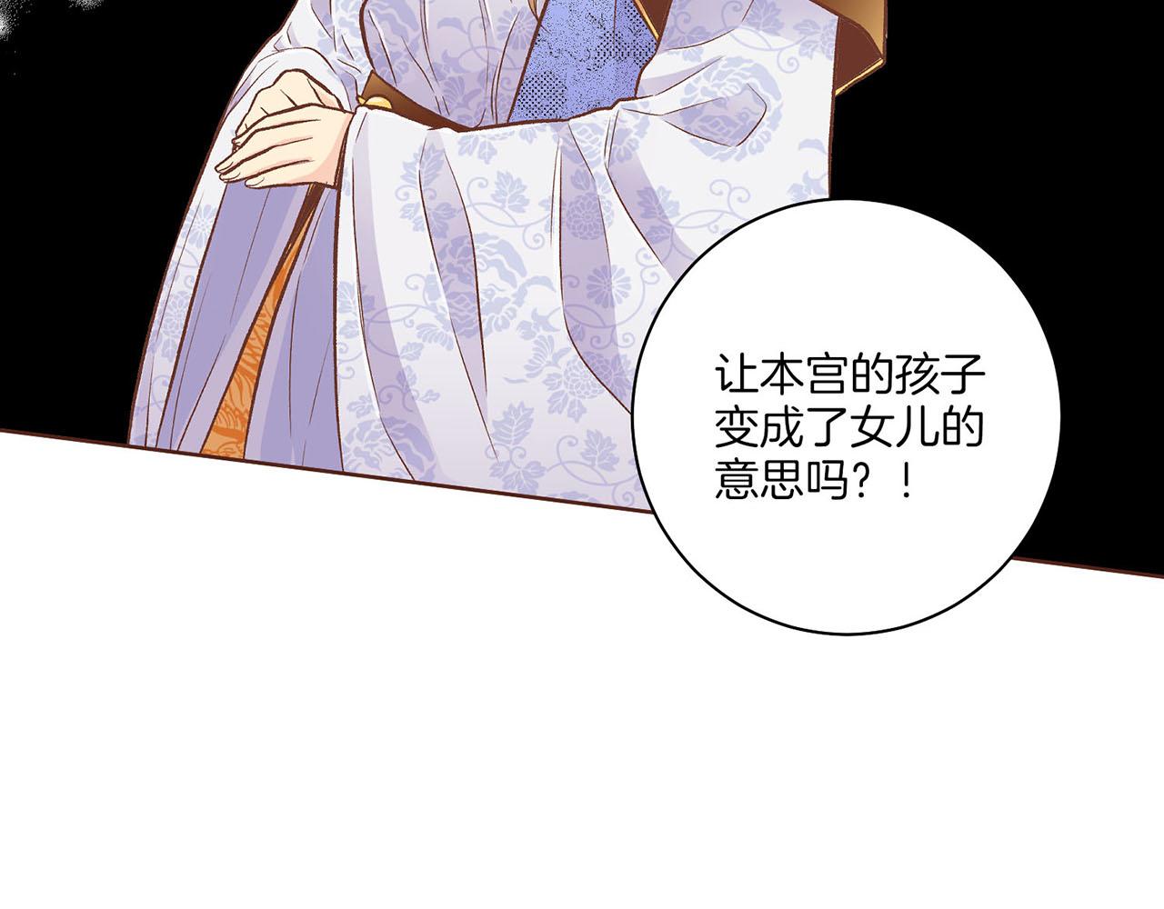 《雪中掉落的花》第195话 迷信的昭仪 第14页