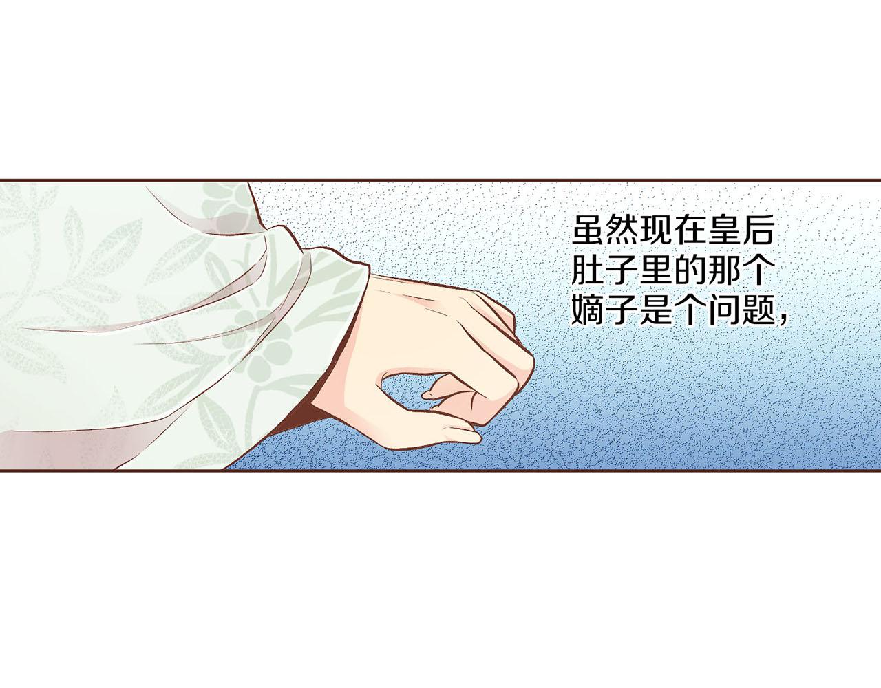 《雪中掉落的花》第195话 迷信的昭仪 第19页