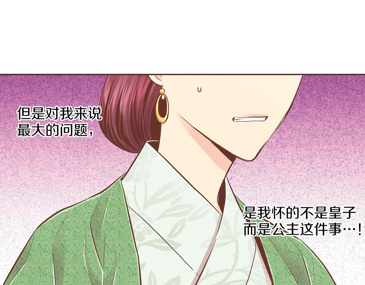 《雪中掉落的花》第195话 迷信的昭仪 第20页
