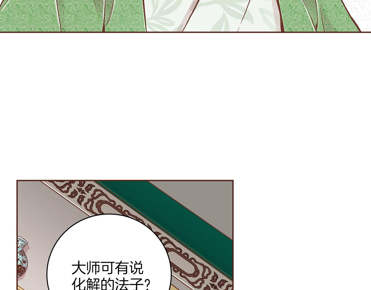 《雪中掉落的花》第195话 迷信的昭仪 第21页
