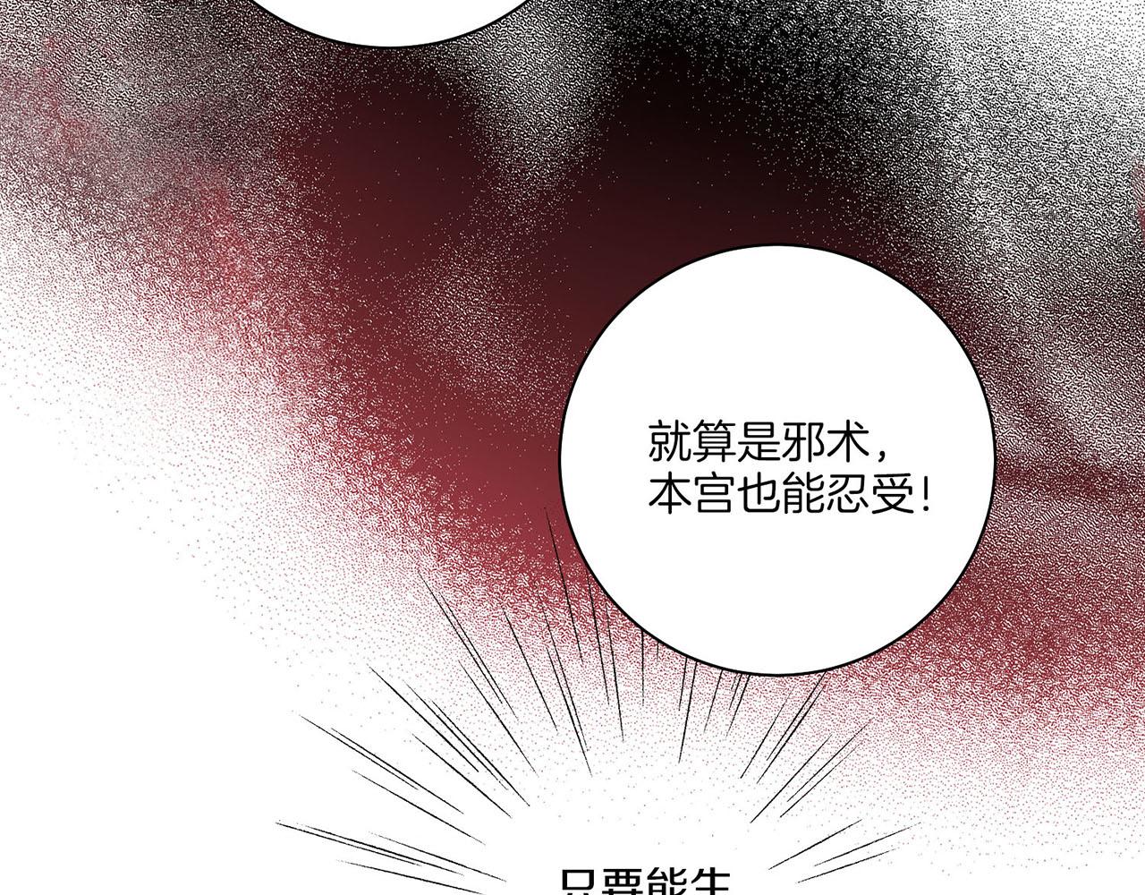 《雪中掉落的花》第195话 迷信的昭仪 第24页