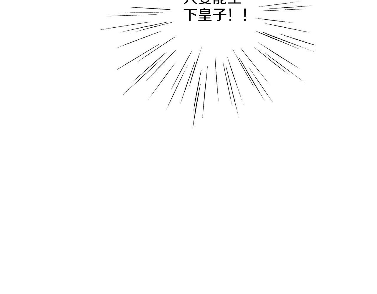 《雪中掉落的花》第195话 迷信的昭仪 第25页