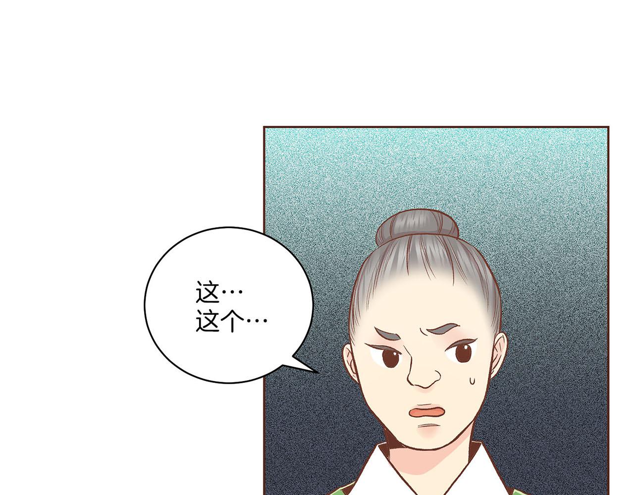 《雪中掉落的花》第195话 迷信的昭仪 第27页