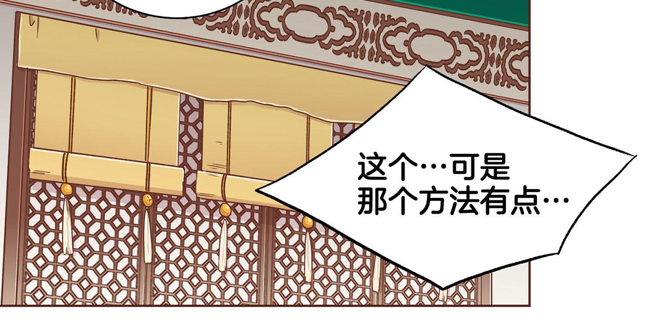 《雪中掉落的花》第195话 迷信的昭仪 第29页
