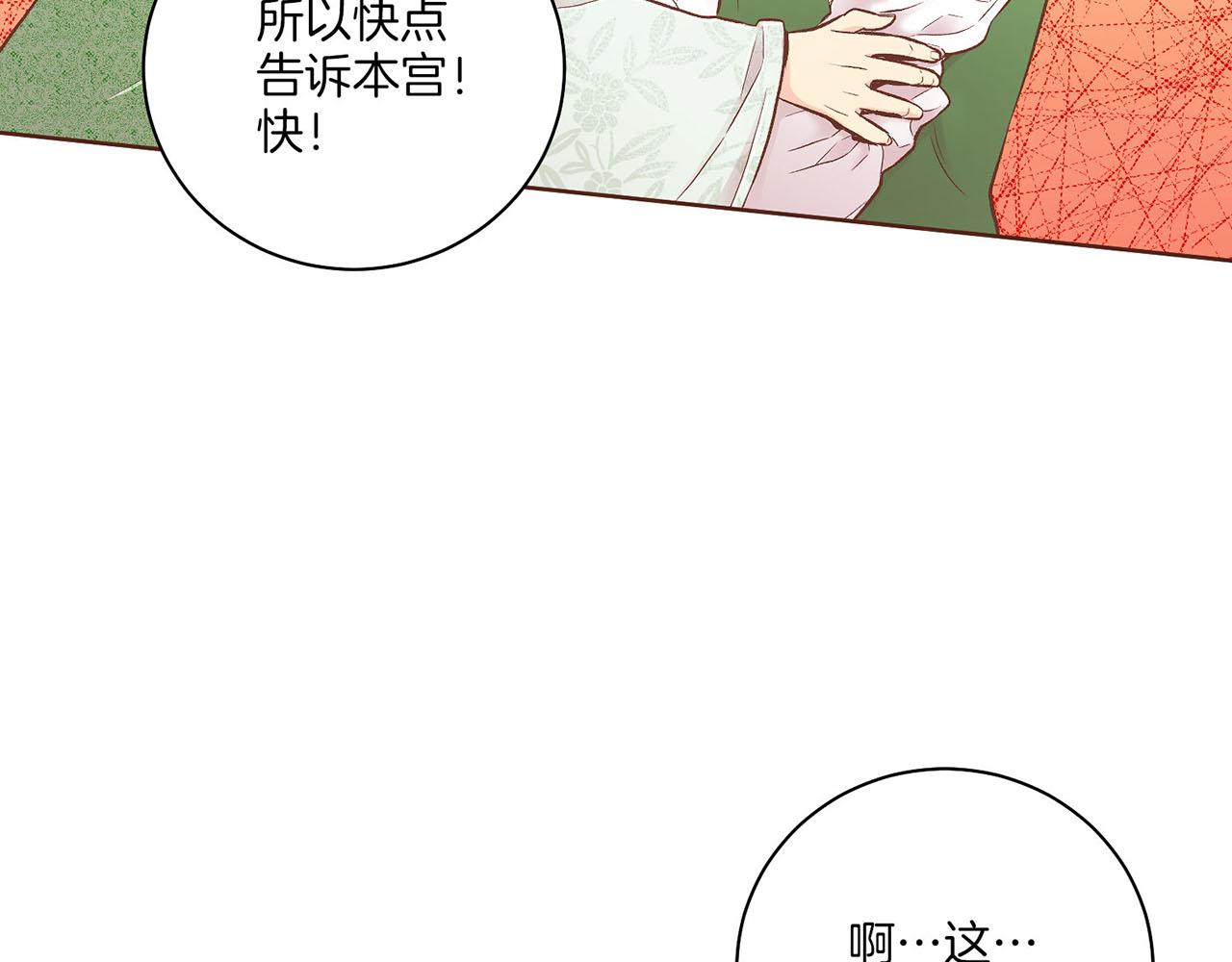 《雪中掉落的花》第195话 迷信的昭仪 第33页