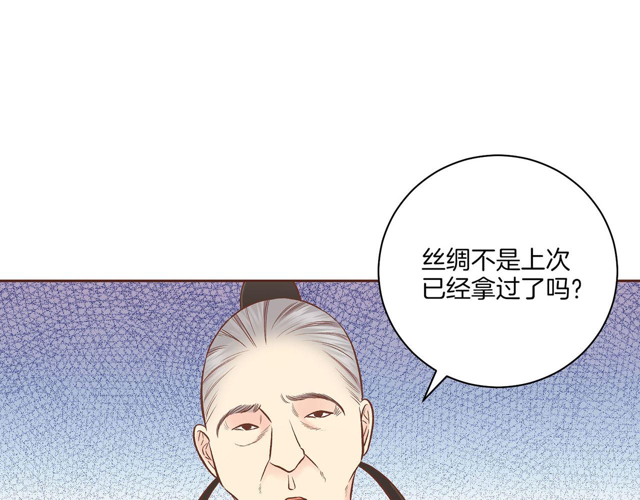 《雪中掉落的花》第195话 迷信的昭仪 第38页