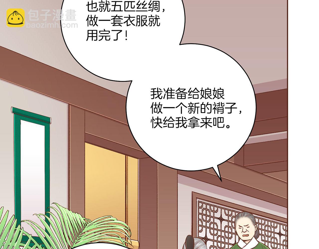 《雪中掉落的花》第195话 迷信的昭仪 第40页
