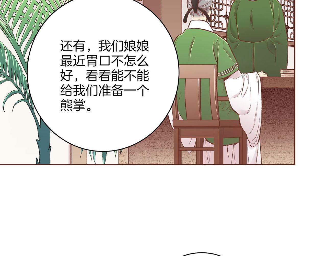 《雪中掉落的花》第195话 迷信的昭仪 第41页