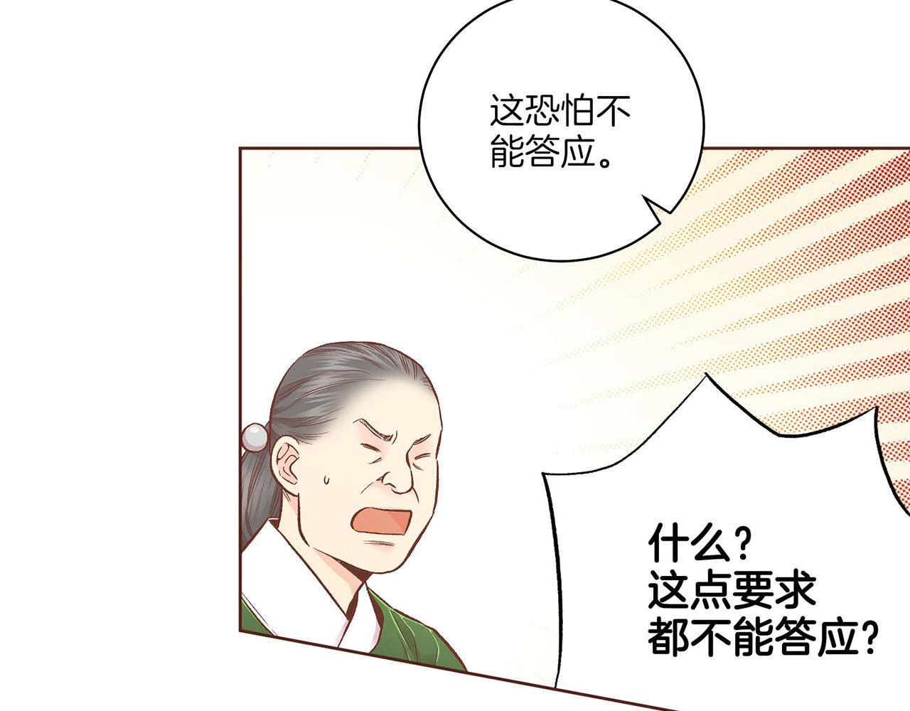 《雪中掉落的花》第195话 迷信的昭仪 第42页