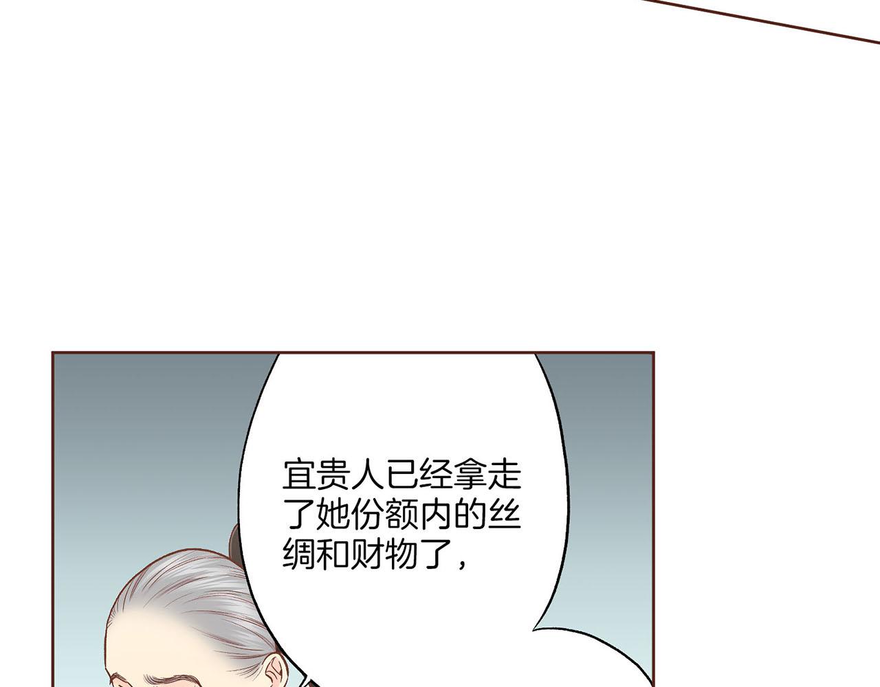 《雪中掉落的花》第195话 迷信的昭仪 第43页